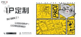 漫画 IP 吉祥物 手绘海报横