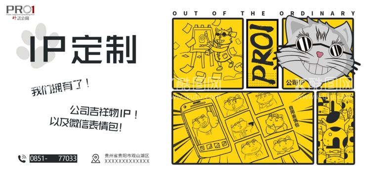 编号：83641011290224314507【酷图网】源文件下载-漫画 IP 吉祥物 手绘海报横