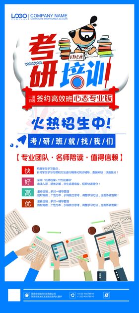 考研培训
