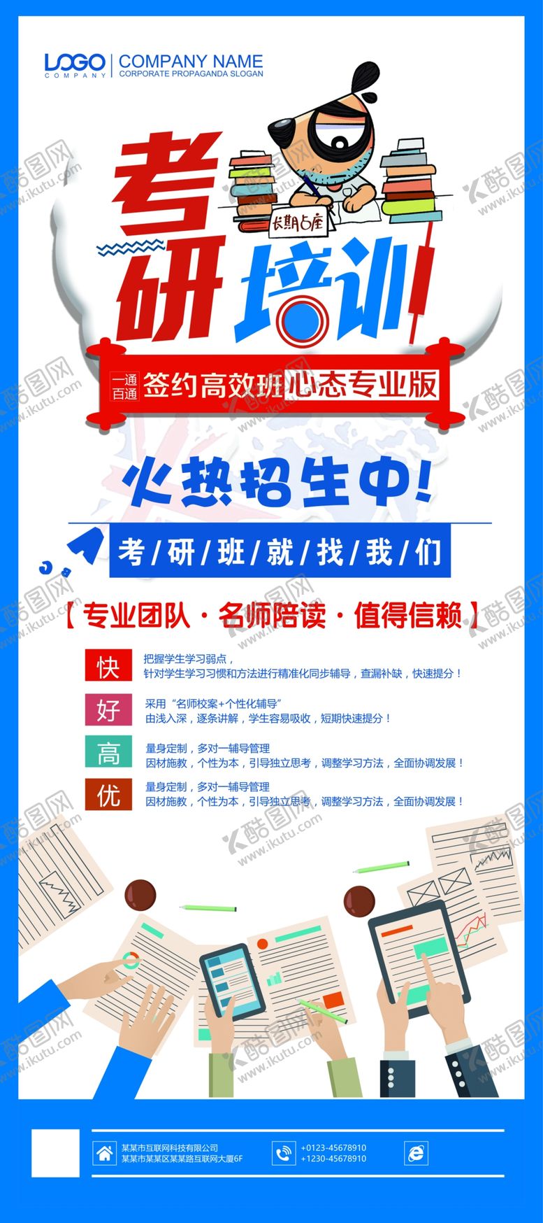 编号：10062605082148065387【酷图网】源文件下载-考研培训