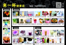 奶茶宣传单菜单背景