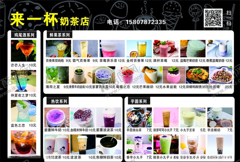 编号：58005007140631269095【酷图网】源文件下载-奶茶菜单饮品宣传单