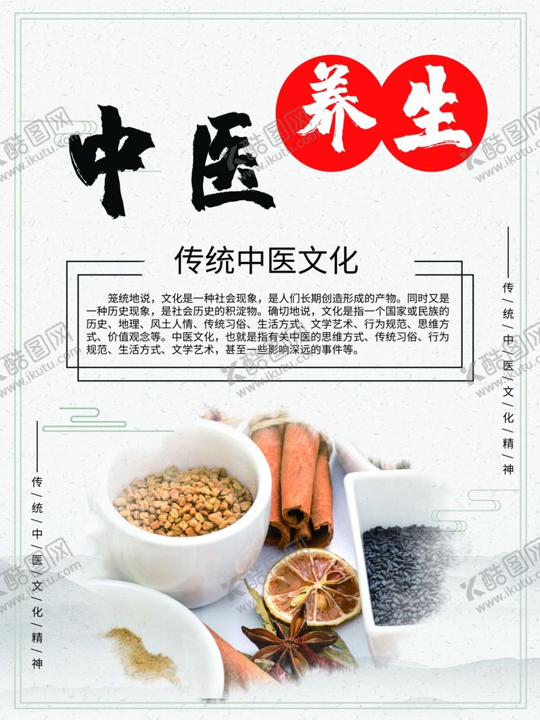 编号：35510501280020363852【酷图网】源文件下载-中医养生
