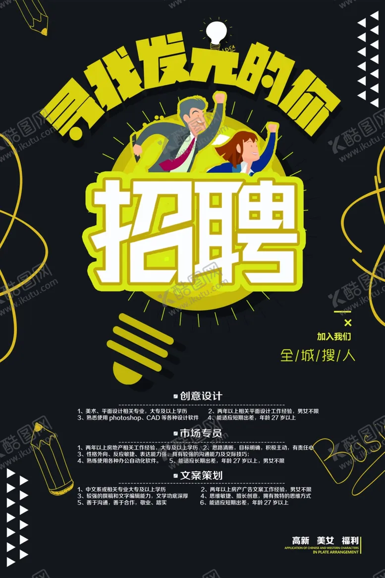 编号：33765206290909581517【酷图网】源文件下载-招聘广告
