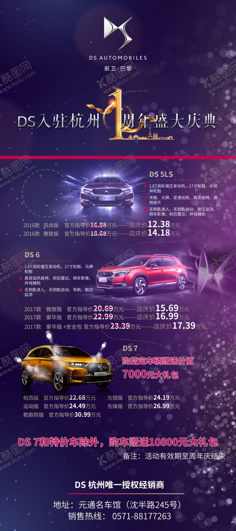 编号：93513809120532058629【酷图网】源文件下载-DS展架画面