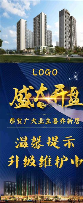 盛大开盘