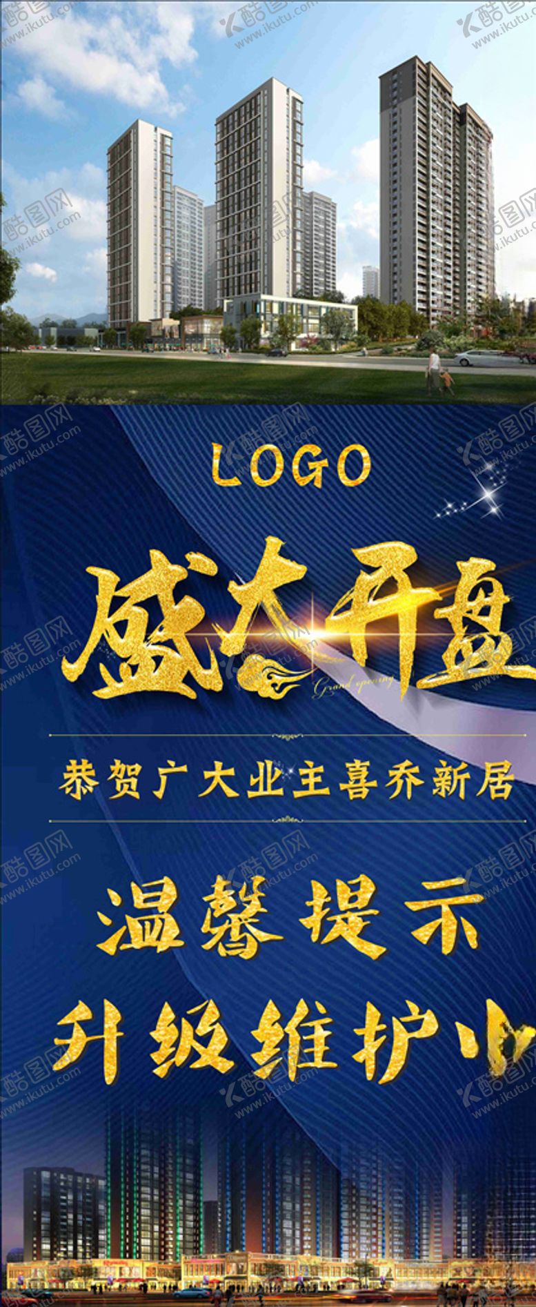 编号：91987607080501224004【酷图网】源文件下载-盛大开盘