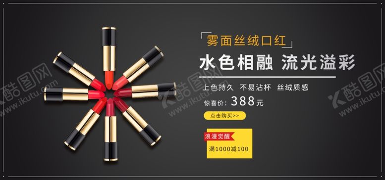 编号：66544407021717424352【酷图网】源文件下载-彩妆唇彩