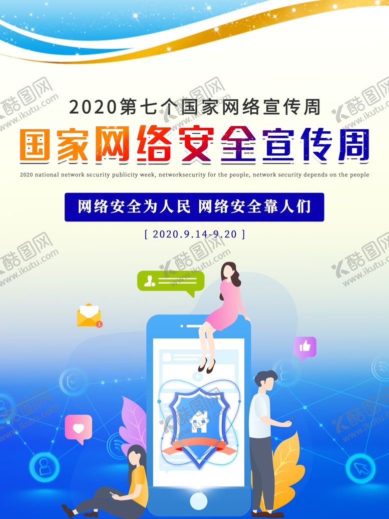 编号：73581304290914335326【酷图网】源文件下载-国家网络安全