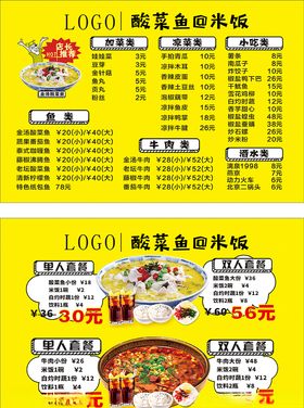 酸菜鱼店铺菜单套餐PVC排版