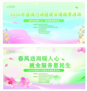 春季招聘会主背景