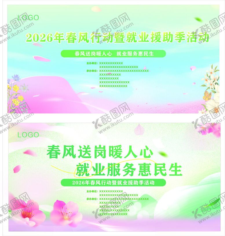 编号：39044104290134379756【酷图网】源文件下载-春季招聘会主背景