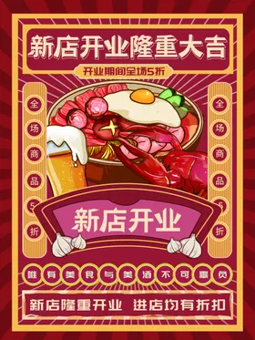 新店开业盛大彩页盛大活动海报