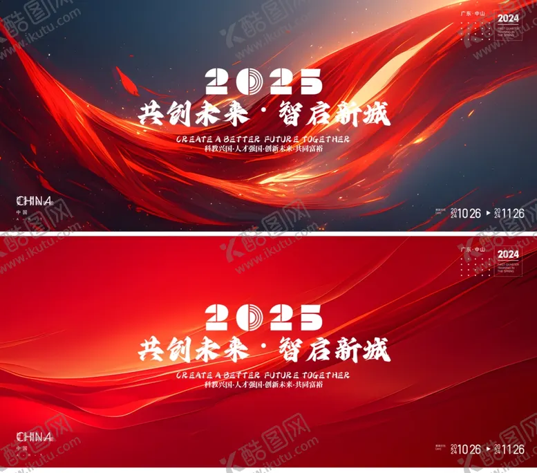 编号：25536402230954486118【酷图网】源文件下载-公司企业年会