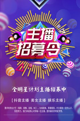 招募令