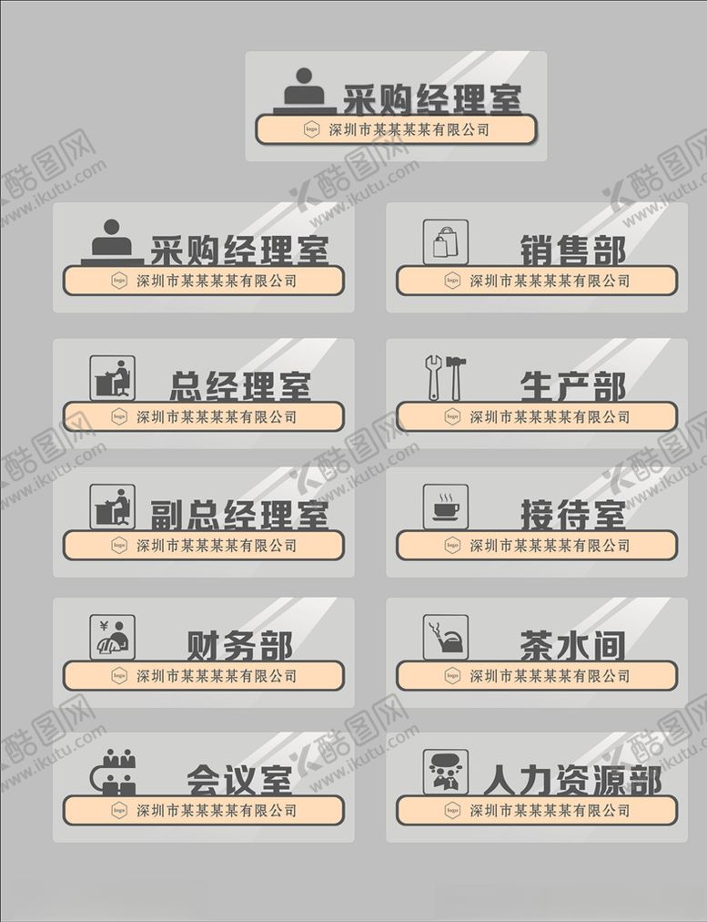 编号：83880307020010271136【酷图网】源文件下载-科室牌