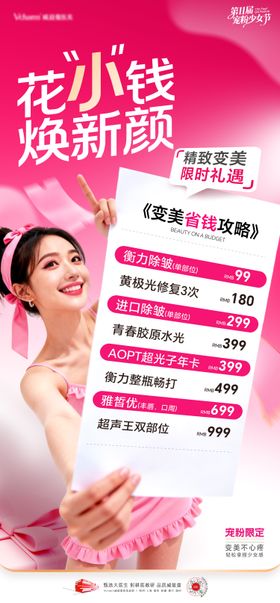医美少女节活动海报