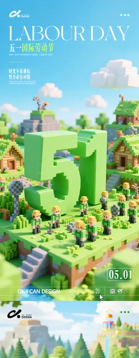 五一积木风劳动节海报放假通知