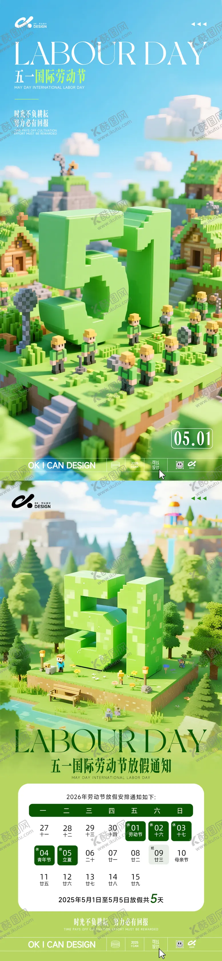 编号：47813704271639434212【酷图网】源文件下载-五一积木风劳动节海报放假通知