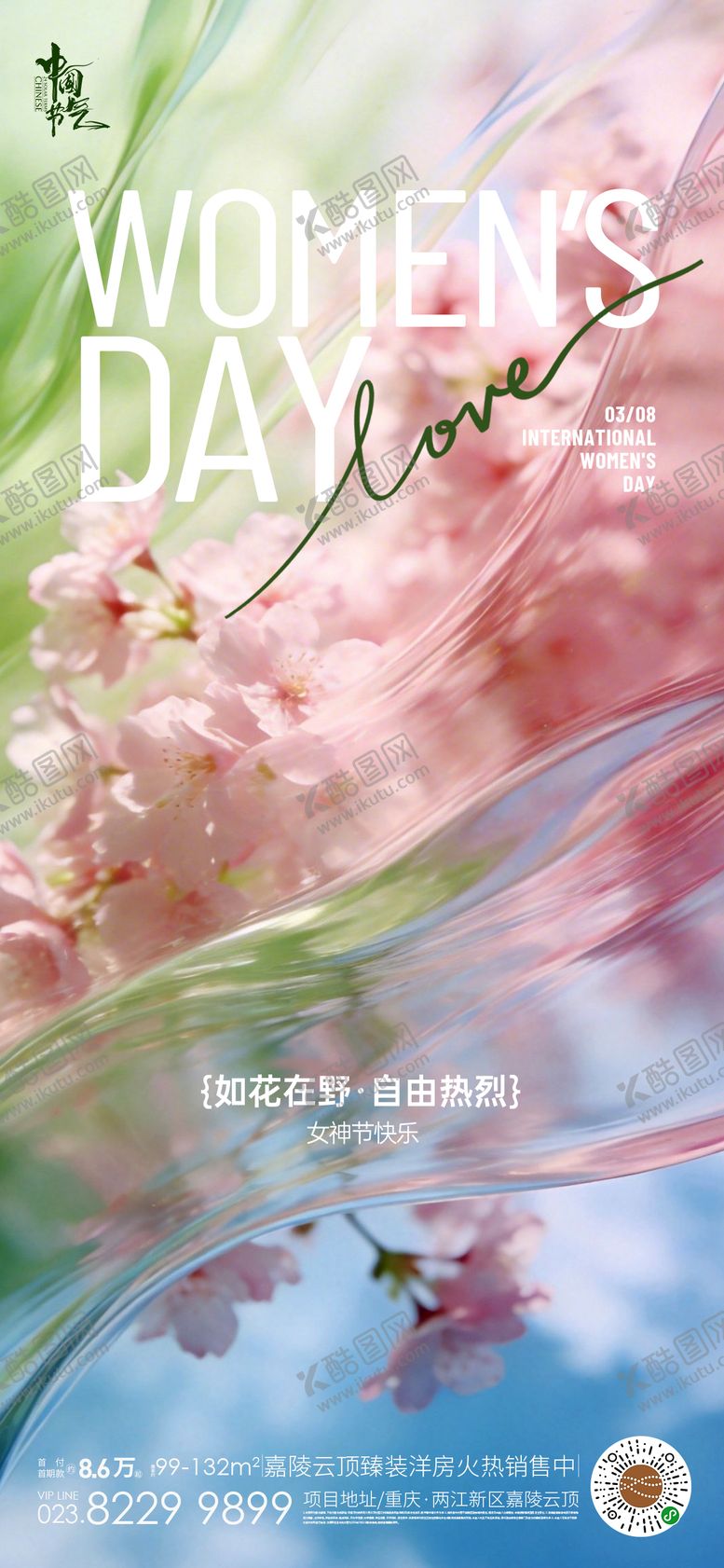 编号：45960903090105153773【酷图网】源文件下载-妇女节 