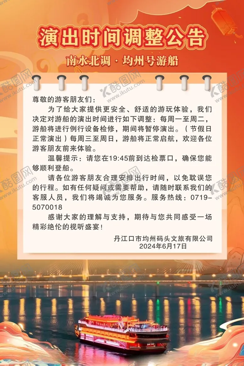 编号：23663902241859462990【酷图网】源文件下载-公告