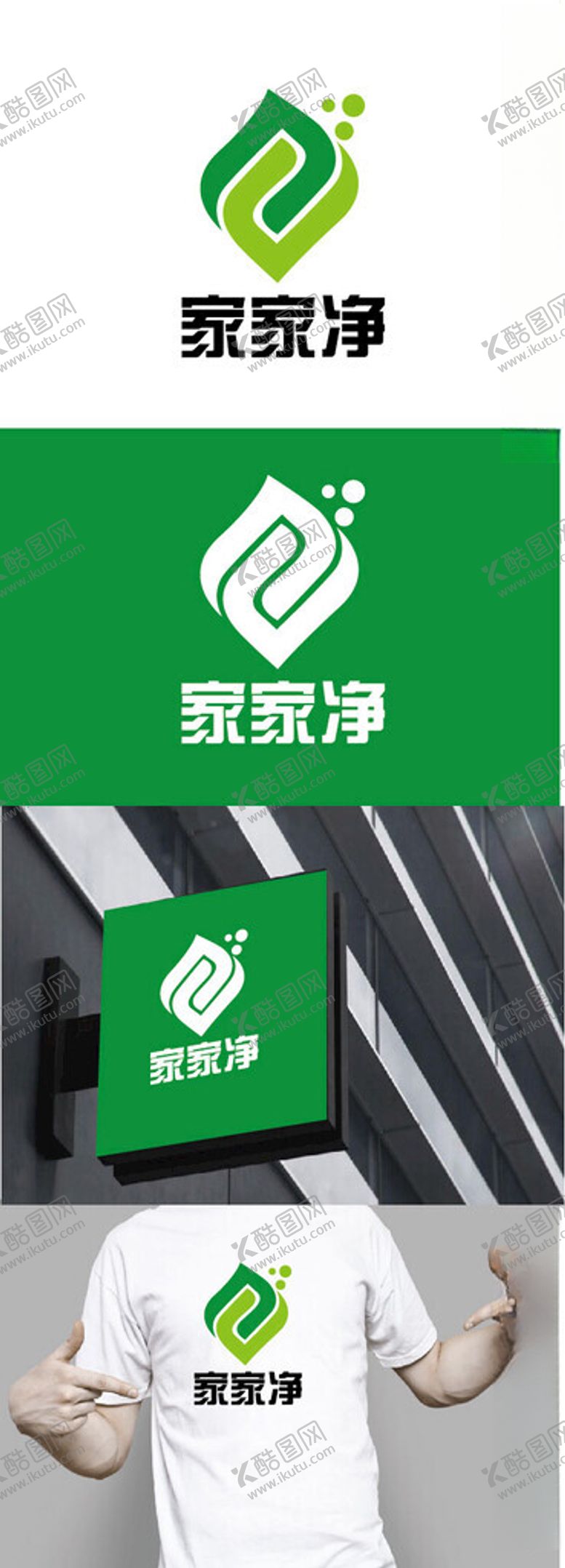 编号：13534202281303492289【酷图网】源文件下载-保洁标识设计