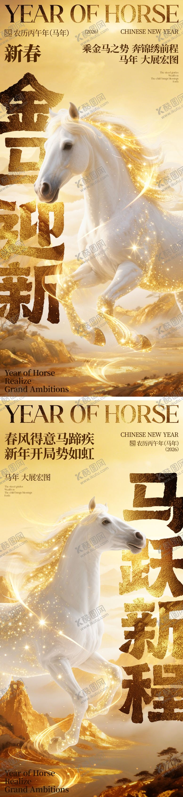 编号：95148202061403383908【酷图网】源文件下载-马年新春海报