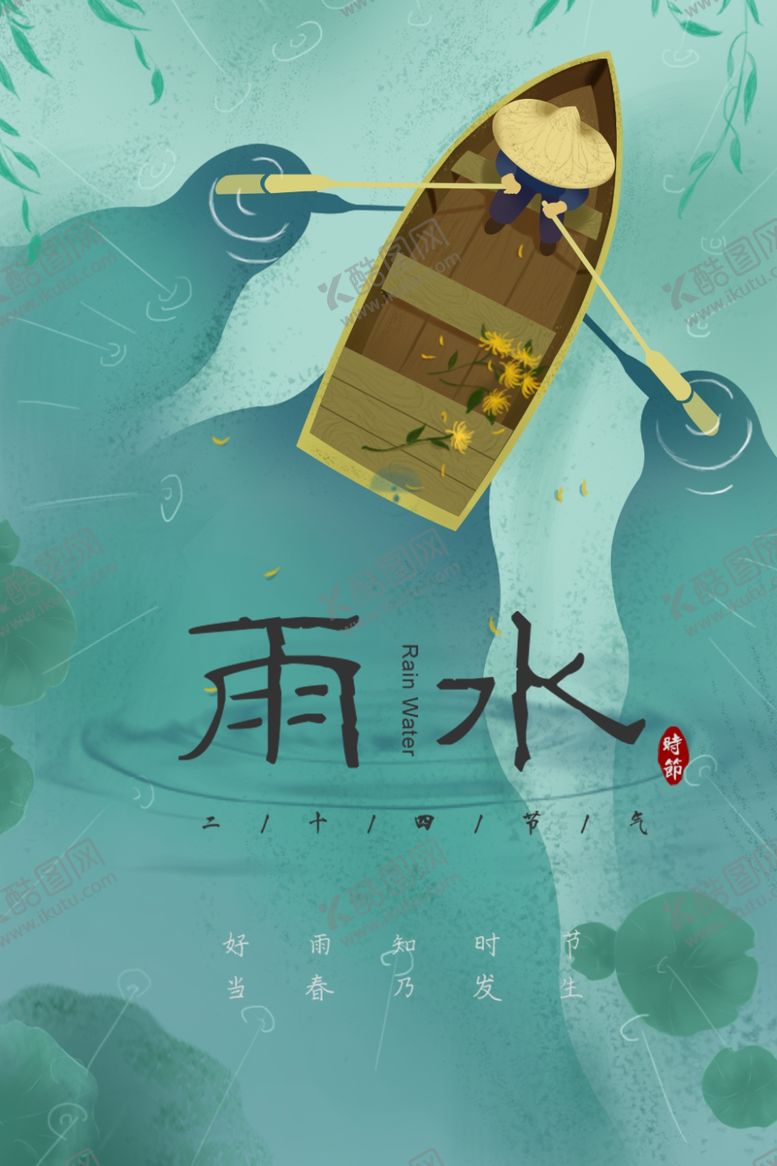 编号：99539405042248063877【酷图网】源文件下载-雨水