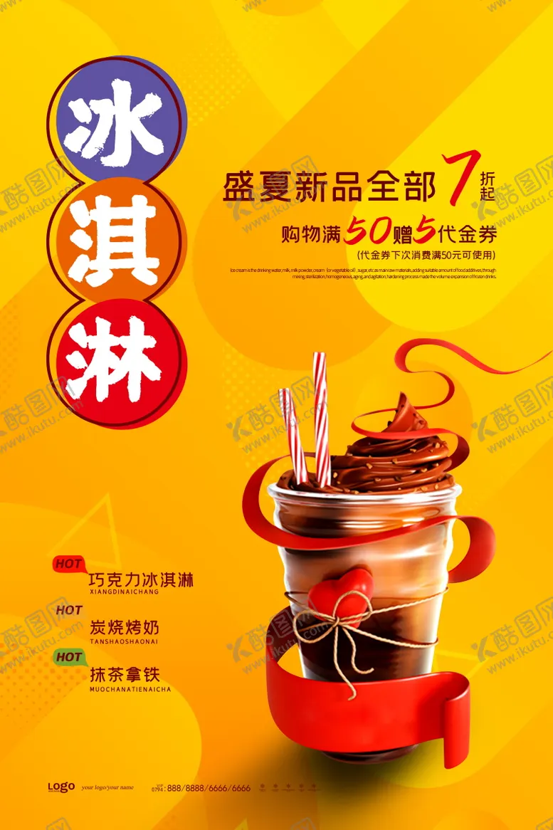 编号：74546503271539181937【酷图网】源文件下载-餐饮海报宣传 (16)