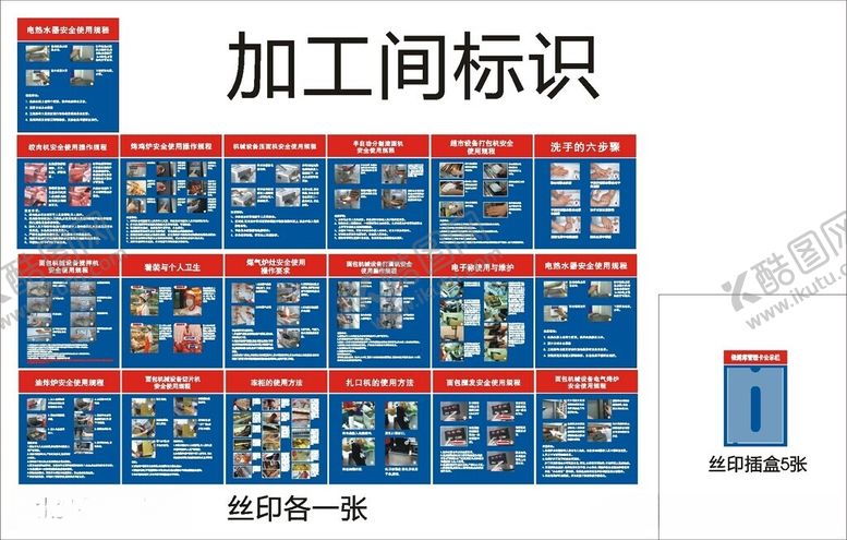 编号：69116012101426048413【酷图网】源文件下载-加工间标识