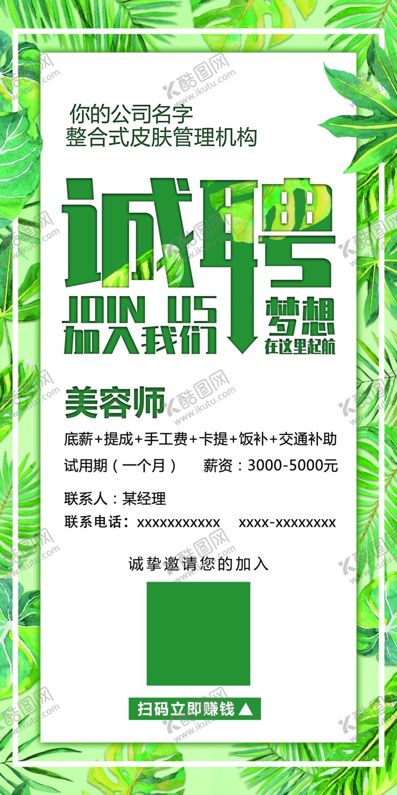 编号：40085706301714541776【酷图网】源文件下载-春季招聘展板图片