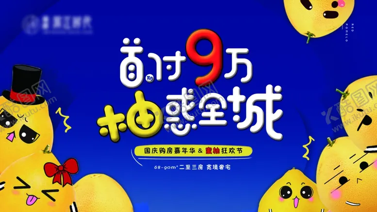 编号：91128504230301038520【酷图网】源文件下载-柚子节