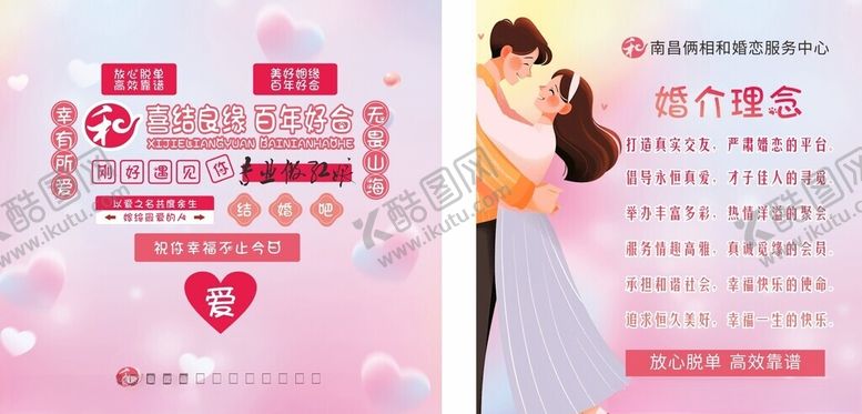 编号：22540411182219377661【酷图网】源文件下载-最终版庆婚介户内外灯箱宣传画面