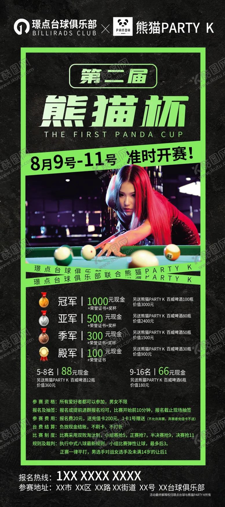 编号：84735401271011594139【酷图网】源文件下载-台球室活动海报
