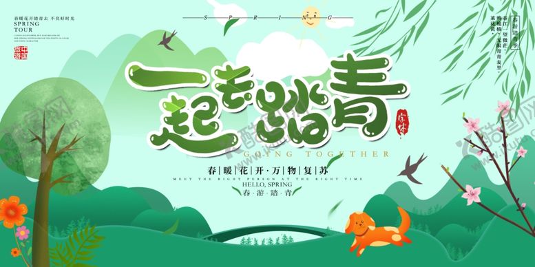 编号：58466303141048497901【酷图网】源文件下载-春季踏青旅游活动宣传海报素材