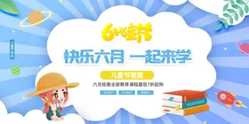 六一展板学校活动吊旗61展架