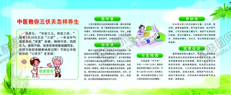编号：57222110301610572377【酷图网】源文件下载-中医教你三伏天怎样养生