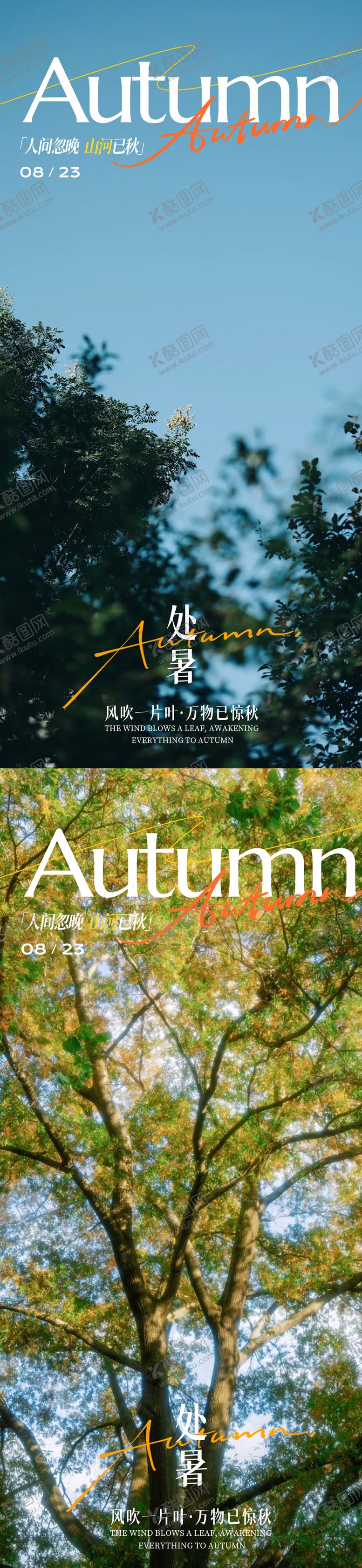 编号：67589508231000418731【酷图网】源文件下载-处暑立秋秋分大暑小暑