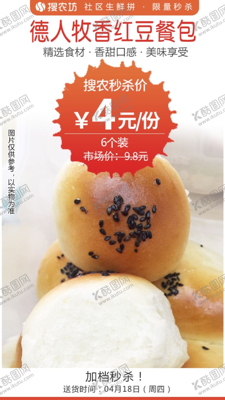 编号：28985810050327422809【酷图网】源文件下载-德人牧香红豆餐包秒杀