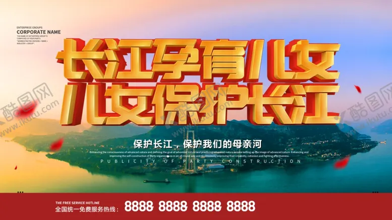 编号：85539606281200078657【酷图网】源文件下载-长江儿女