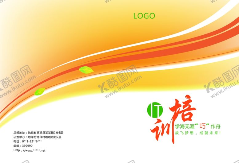 编号：20439909251032548334【酷图网】源文件下载-it培训公司手册封面