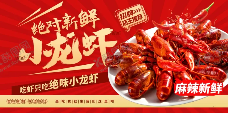 编号：21869801300043127281【酷图网】源文件下载-小龙虾
