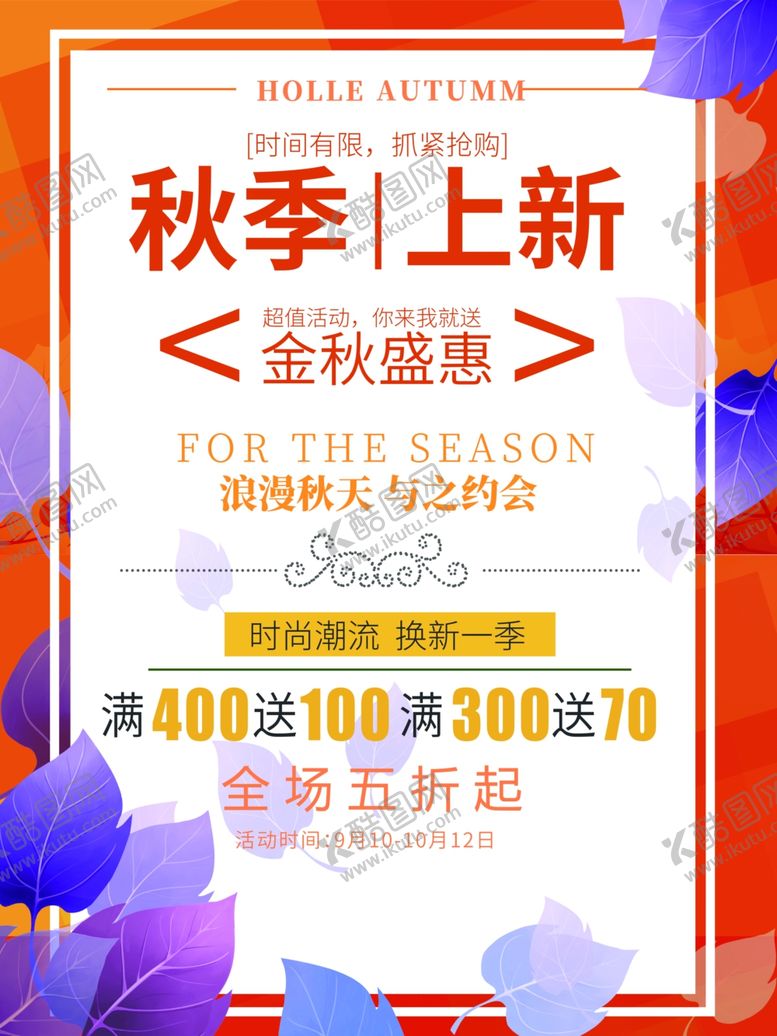 编号：76228510040221124890【酷图网】源文件下载-秋季上新