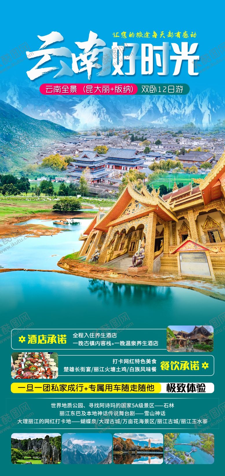 编号：68161702150816128146【酷图网】源文件下载-云南好时光