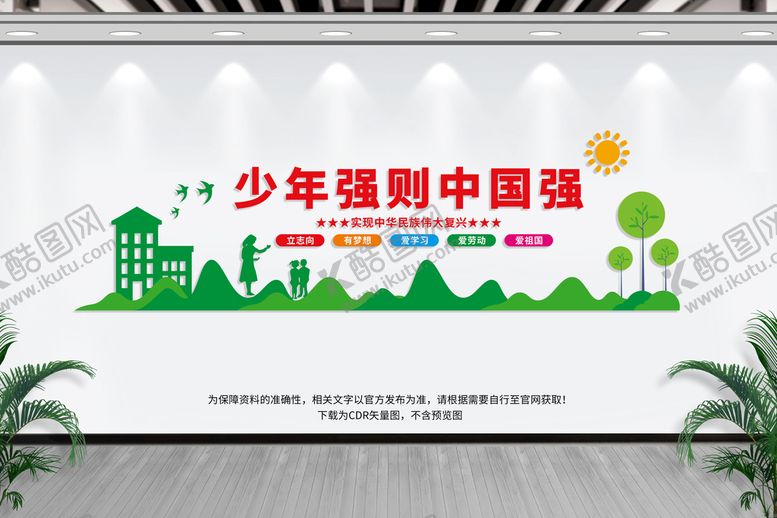 编号：53760101211046294435【酷图网】源文件下载-校园文化墙