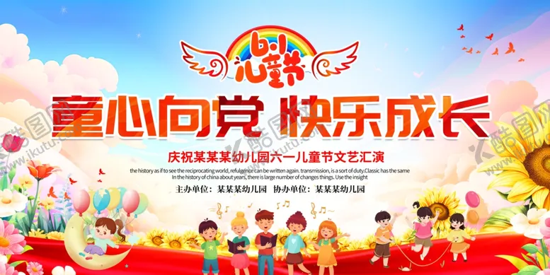 编号：24896006291748224000【酷图网】源文件下载-儿童节背景