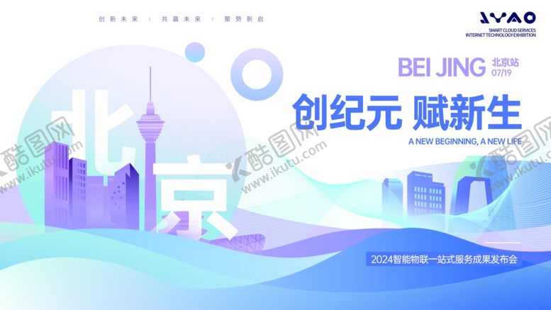 编号：65867205131414248247【酷图网】源文件下载-创纪元启新生科技背景图