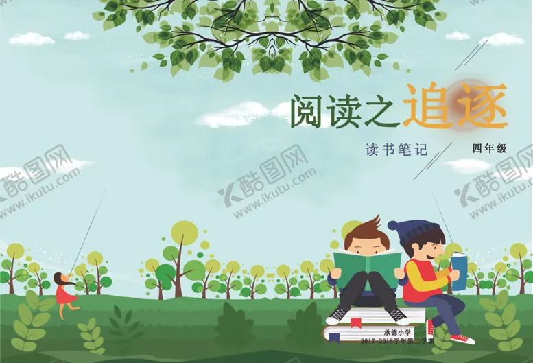 编号：59871506281741576886【酷图网】源文件下载-阅读之追逐封皮