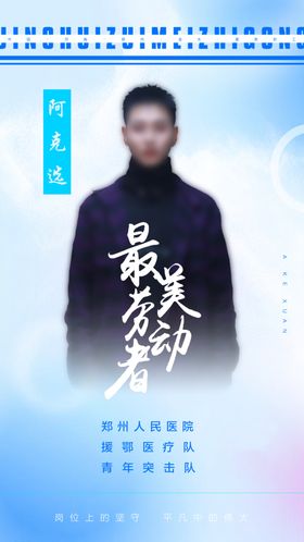 最美职工