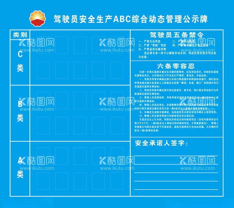 编号：11911803211953114400【酷图网】源文件下载-驾驶员安全生产综合动态管理